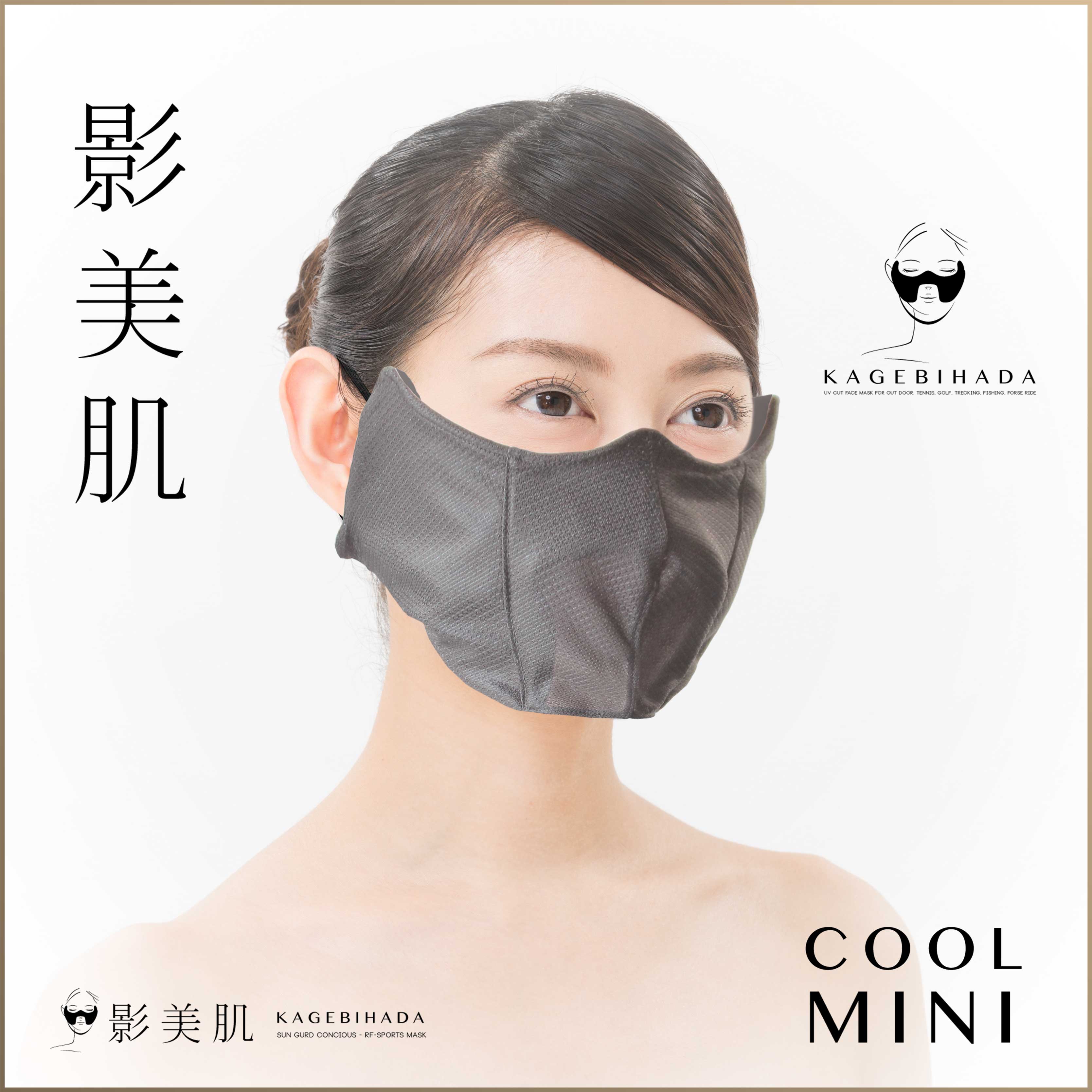 影美肌 プレミアムUVカットマスク 影美肌公式販売サイト / 影美肌-KAGEBIHADA クール ミニ サックス