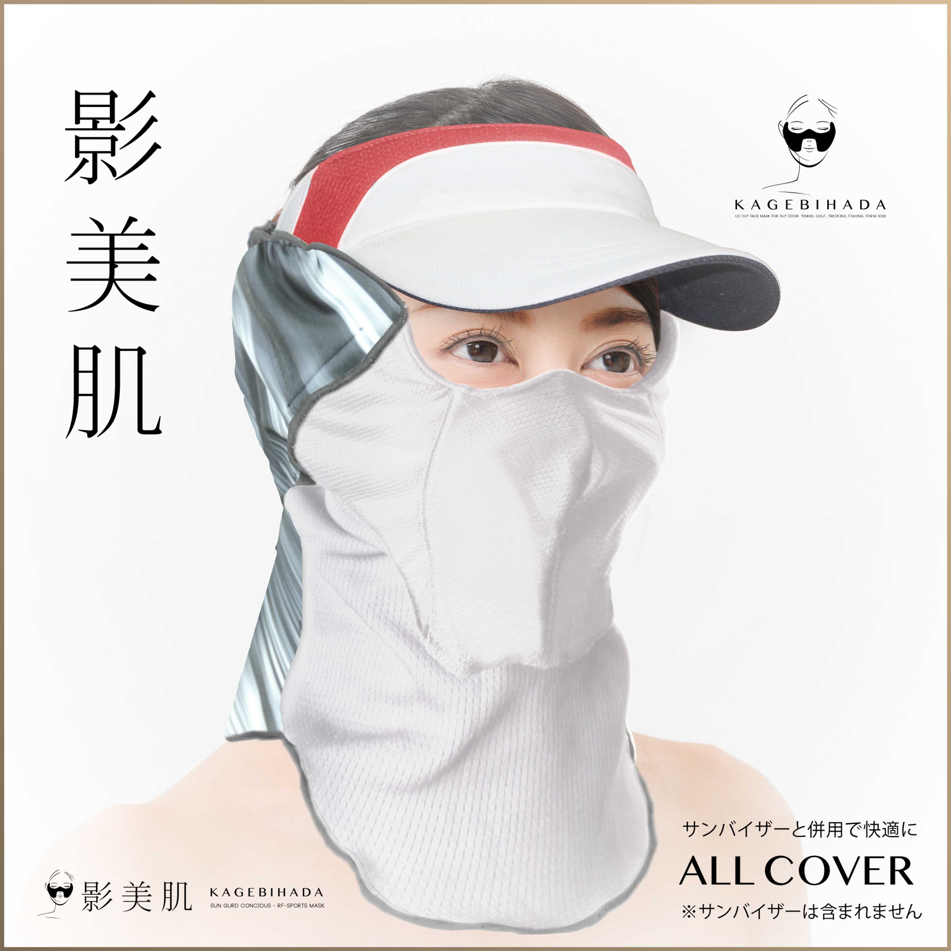 影美肌 プレミアムUVカットマスク 影美肌公式販売サイト / 影美肌-KAGEBIHADA オールカバー ボーダー ホワイト