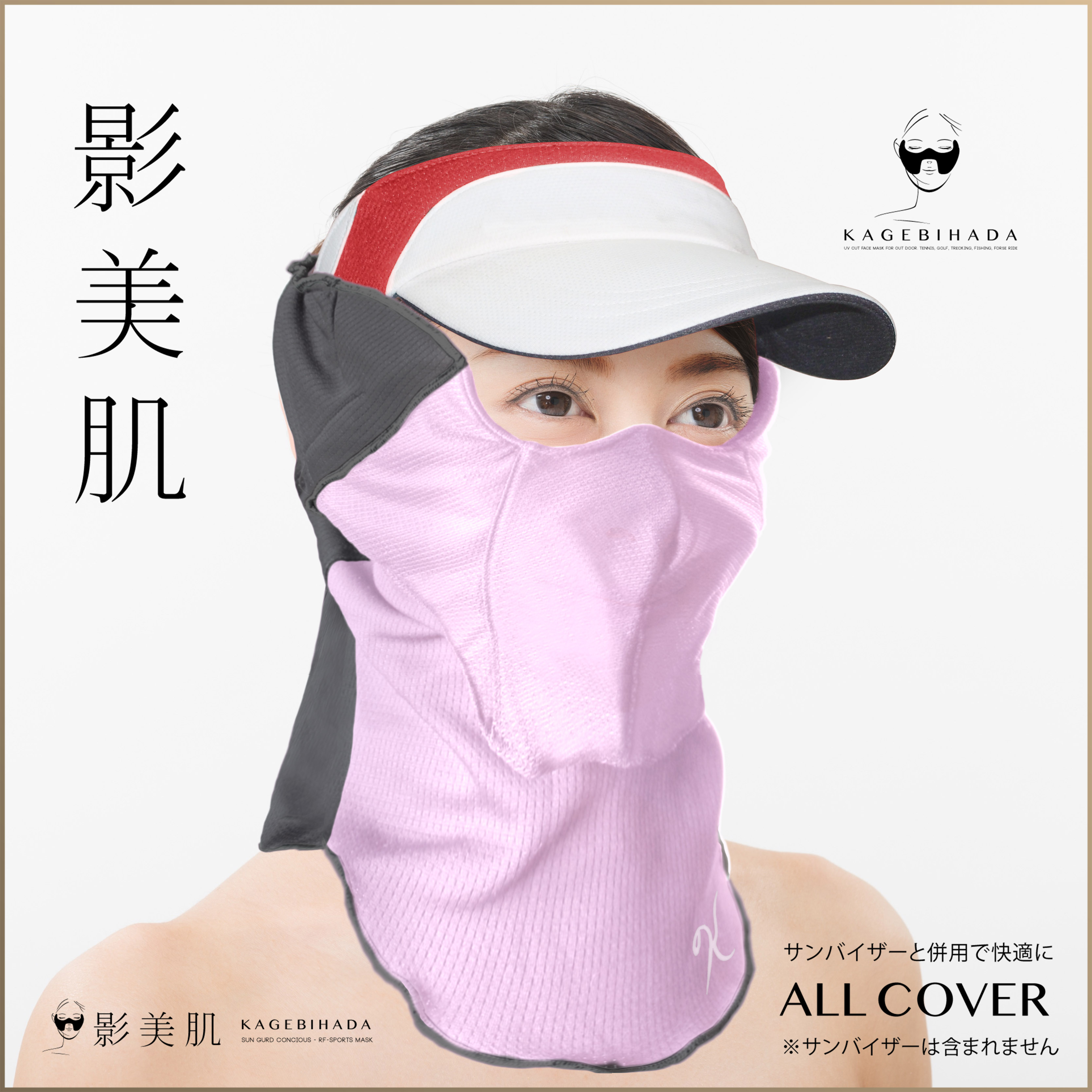 影美肌 プレミアムUVカットマスク 影美肌公式販売サイト / 影美肌 