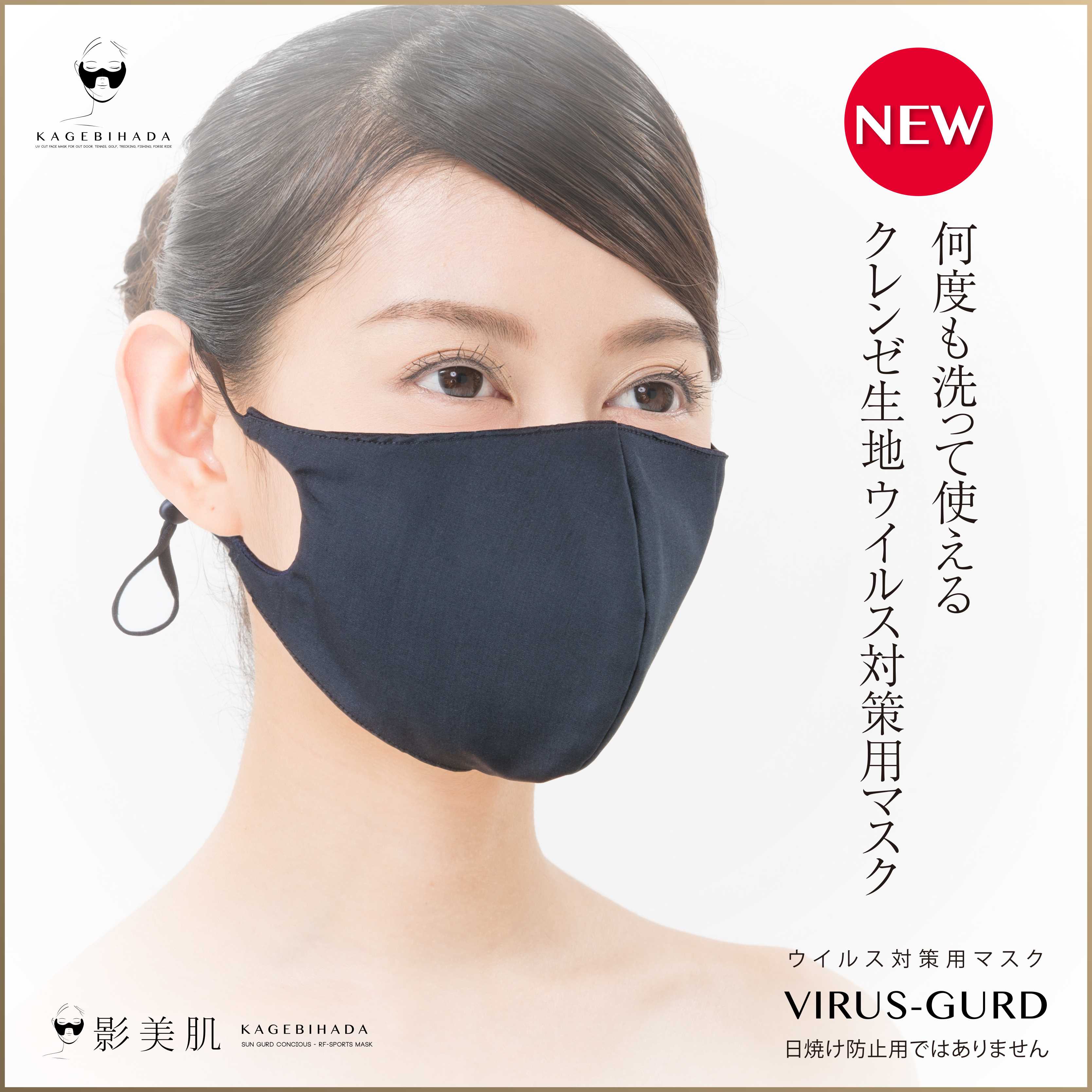 ウイルス対策用マスク VILUS GUARD BLACK
